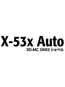3D-MC GNSS ショベル　X-53x Auto