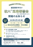 【受付終了】4月18日　若手向け杭ナビ活用研修会