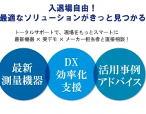 【事前申込特典あり】7月9日　展示会開催（さいたま市）のお知らせ